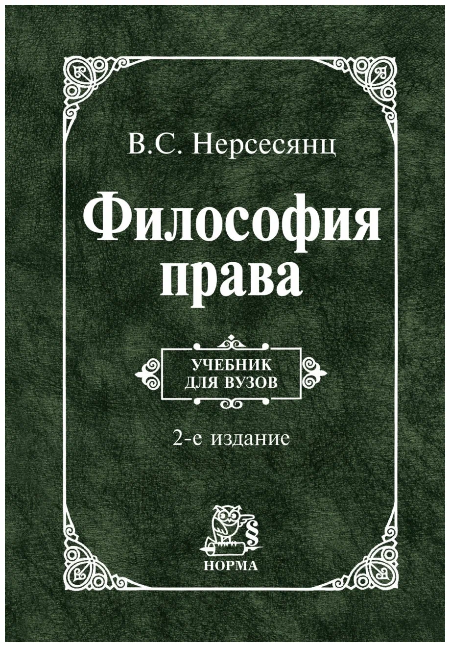 Философия права